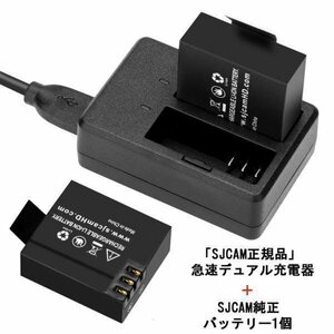 [SJCAM regular goods ] sudden speed dual charger + battery set 2 piece same time charge possible charger +SJCAM original battery 1 piece SJADPBTSET