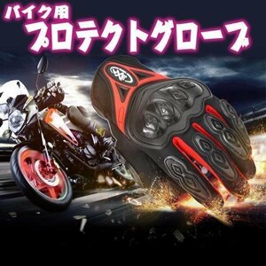 バイク用　グローブ　プロテクト　ガード　タッチパネル対応　通気性　滑り止め　左右セット　TG04【ブラック/M】