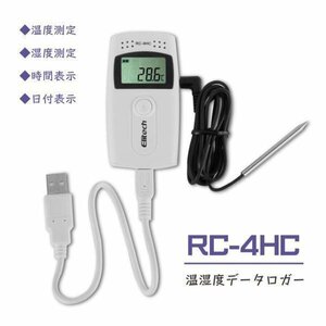 温湿度データロガー 環境の変化を記録 16000ポイント記録可 USB通信/充電式 RC-4HC