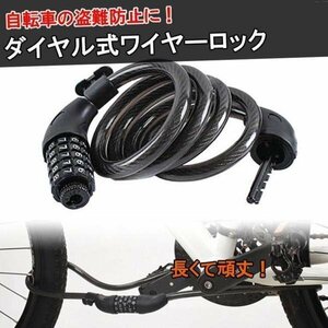 ダイヤル式 ワイヤーロック TONYON ブラケット付き 自転車用 盗難防止 ダイヤル5桁 ブラック 頑丈 ワイヤーロック TOYO566