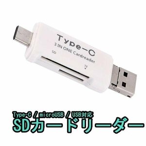 3in1カードリーダー TYPEC3IN1　【ホワイト】