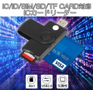 ICカードリーダー 4in1カードリーダー e-Tax マイナンバーカード スマートカード SD/MicroSD 住基カード SIMカード対応 ICCR41
