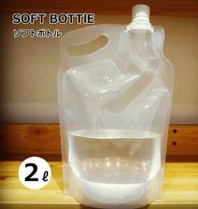 2L soft bottle 2 liter light weight folding type camp disaster prevention mountain climbing outdoor . middle . measures -ply . use possible 2L water sack WATP2L