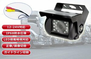 12V/24V back camera mirror image / positive image switch correspondence truck, heavy equipment, camper etc. infra-red rays LED installing rear camera BK500GNX