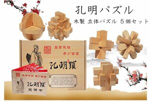 . Akira .. Akira puzzle wisdom education education toy .tore seniours. becoming dim prevention . wooden solid wooden puzzle wisdom toy 5 piece set KMEPP5S
