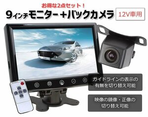 9インチ大画面オンダッシュモニターバックカメラセット モニター映像入力X2 12V専用 CMN90X119PRO