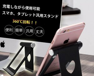 スマホ・タブレット用スタンド 折り畳み式アルミスタンド コンパクト 軽量 角度調節自由 TRZ8 ブラック