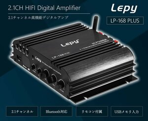 【Lepy】HIFIデジタルステレオアンプ Bluetooth USB 2.1チャンネル 45W×2+68W出力 LP168PLUS