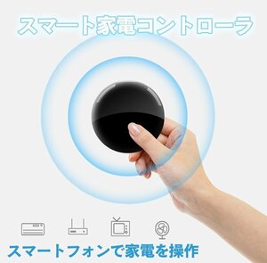 スマート家電コントローラ スマートリモコン APP制御 スマホで家電を一括コントロール テレビ エアコン 扇風機 電灯 DVDなどに SMRUFO01