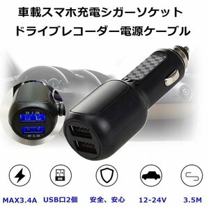 マルチ機能シガー給電器 3in1 スマホ充電シガーソケット L字型miniUSB USBポート出力X2 2.4A対応 約3.5M 12V/24V汎用 MNADP2USB