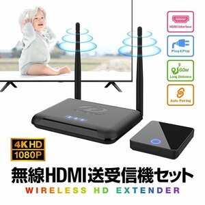 無線HDMI送受信機セット HDMI信号ワイヤレス転送キット ビデオトランスミッター コンパクト設計 4K HD/1080P対応 最大60M転送 3D対応 VT813