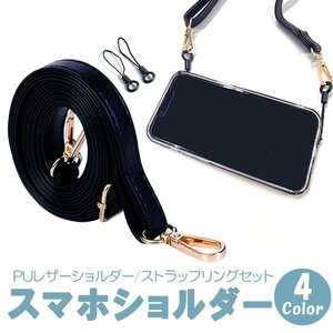 スマホショルダー ショルダーストラップ　PUレザー リングストラップ付き スマホストラップ バッグ用ショルダー【ピンク】PUSRP140