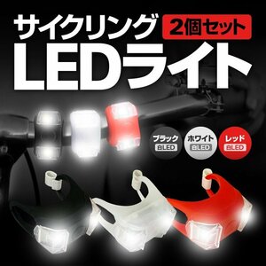 サイクリング LEDライト 2個セット ヘッドライト テールライト 点灯モード切替 フラッシュ点滅 常灯 夜道に CKER2032/ブラック(白LED)