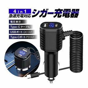 PD充電対応 4in1シガー充電器 電圧表示機能 PD USB3.0 Type-C 快速充電 車載充電器 スマホ タブレットに急速充電 PDCG126W