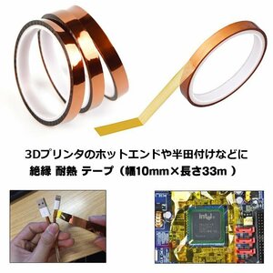 絶縁 耐熱 電気絶縁性テープ ポリイミド ゴールド テープ 接着剤不要 リチウムバッテリ、基盤、絶縁回路、半導体製造などに INSTP1033