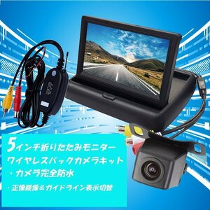 5インチフリップアップモニター＆小型防水バックカメラ＆無線キット MOT50VTM50X0119PRO