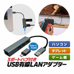 USB3.0有線LANアダプター USB3.0ハブ×3ポート Switch対応 高速データ転送 1000Mbps Type-C変換アダプタ付き RJ45アダプタ PC U3H3L1000