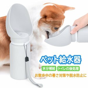 ペットシリコン給水器 折りたたみ 軽量 ウォーターボトル ポータブル給水ボトル 水飲み器 犬散歩 携帯給水器 PTSB550