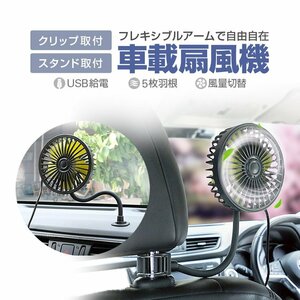 フレキシブル扇風機 車載ファン 卓上扇風機 ヘッドレストファン クリップ式&スタンド式 節電対策 airdog サーキュレーター AUEHLFAN408