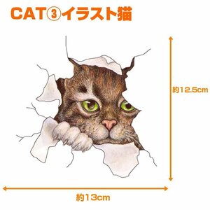 3D感のカーステッカー ウォールステッカー インテリアシール トリックアート だまし絵 はがせる キズ隠し 3DCAT1521/イラスト猫