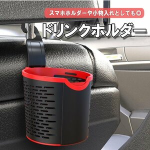 ドリンクホルダー ヘッドレスト 車載用 後部座席 フック式 丸型 小物入れ スマホホルダーにも ペットボトル 水筒 YK3R2157