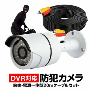 CCTV防犯カメラ+20m映像ケーブルセット 赤外線LED36個 夜間 800TVL 室内/屋外両用 高精細レンズ暗視対応 防水仕様【四角タイプ】CT100CB020