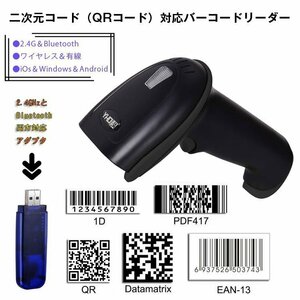 QRコード対応バーコードリーダー 2次元対応 CCD光源 スマホ画面QR読込可能 Bluetooth 2.4GHz無線 USB有線 モバイル支払い対応 YHD2D31