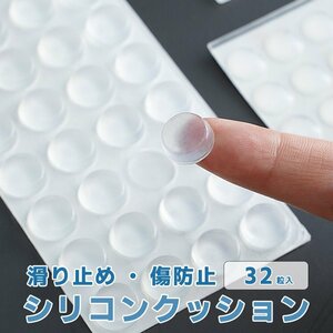 戸当たりクッション シリコンクッション 1枚 32個入 直径12mm 緩衝パッド 引き戸 壁の傷防止 衝撃音対策 すべり止め 防音対策 SFZ432