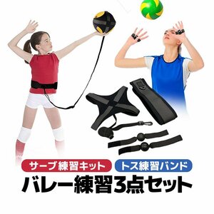 bare- practice 3 point set Saab practice kit /tos practice band private person practice self .. volleyball training assistance tool bare- over hand PQT03S