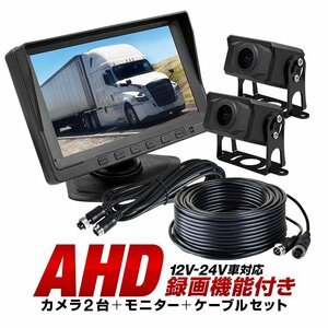 車載DVRセット AHDカメラ2個 7インチモニターレコーダー AHD録画対応 DC12-24V汎用 5m+15mケーブル 2分割表示対応 正像/鏡像切替 CDVR72