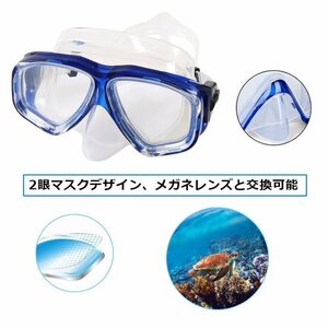 シュノーケルセット 大人用 ダイビングマスク 水中メガネ シュノーケリング 硬化ガラス DMS99【ブルー】