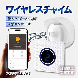 スマホ対応ワイヤレスチャイム スマホ連動 侵入通知 WIFI接続 人感センサー 玄関チャイム 無線ドアホン 4段音量調節 38曲 WFDP0261