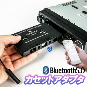 Bluetoothカセットアダプタ Bluetooth5.0 ミニマイク内蔵 ワイヤレスオーディオレシーバー 高音質 中古車に 使用簡単 USB充電式 BCAA100