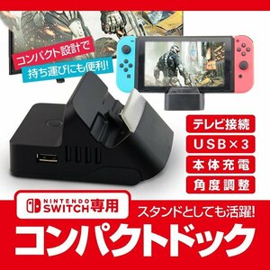 Nintendo Switch用コンパクトドック Type-C→HDMI変換アダプタ テレビHDMI出力 HD2K対応 2 角度調整 ポータブル 放熱 持運び便利 SWDOCK2TV