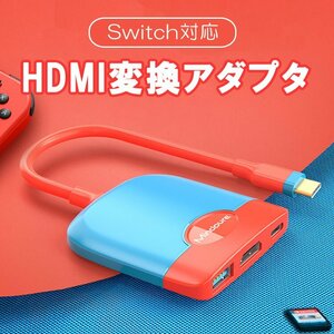 Switch対応HDMIコネクタ 3in1 4K HDMI変換アダプター HDMI/Type-C/USB3.0 小型 軽量 コンパクト 持運便利【黒×グレー】MINHU004