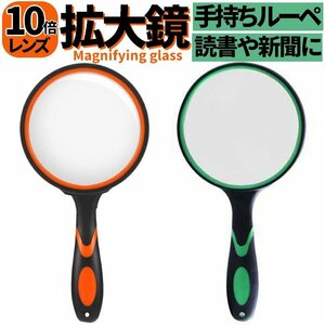  magnifying glass in stock magnifier 10 magnification diameter approximately 100mm glass magnifier . rear .. hand insect glasses . eye smartphone newspaper reading magnifier [ orange ]CDLP1010