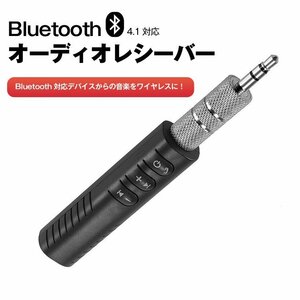 Bluetoothオーディオレシーバー 充電式 Bluetoothアダプタ ヘッドフォン・スピーカーを無線利用できる AUX端子 ワイヤレス音楽 PFBTA13013