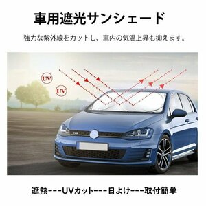 紫外線カット 車内/車外両用サンシェード 日よけシートフロントガラス用 取付簡単 車内の気温上昇を抑制 遮光サンシェード CSSD142