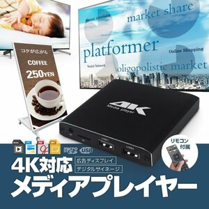 4Kメディアプレイヤー サイネージ デジタル広告 電子看板 プレゼンにも リモコン付属 Blu-Ray形式対応 MP4K029