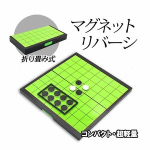  магнит тип Reversi складной панель compact место хранения мобильный удобный стол игра . запись развивающая игрушка игрушка ребенок . взрослый .RVC20C