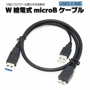 Y字microBケーブル 外付けHDD SSD データ転送&給電 電力不足解消 USB3.0+USB2.0+MicroB USBケーブル タイプAオス マイクロBオス YMB005M