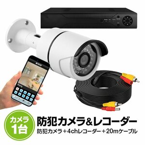 防犯カメラセット 防犯カメラ1台付 4チャンネルDVRレコーダー カメラ4台接続可能 スマホ遠隔監視対応DVR DVR4CHNEWSET101