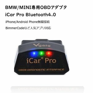 BMW/MINI専用OBDアダプタ BimmerCode対応 自動車故障診断機 Vgate iCar Pro Bluetooth4.0 スマホで簡単コーディング ICPROBT40