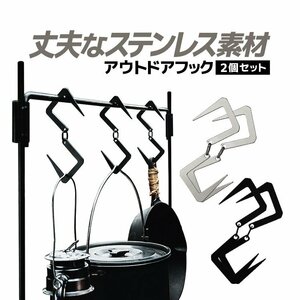 ステンレスS字フック 2個セット シルバー/マットブラック アウトドアフック 耐荷重8kg 高耐久 耐蝕 耐熱 耐火【ブラック】TWSH02S