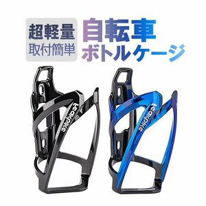 自転車ボトルケージ バイク ドリンクホルダー 高強度 強靭性 ウォーターボトルケージ 取付簡単 軽量【ブラック 】CBCFK335