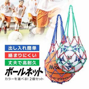  ball net 2 piece set net sack ball bag ball inserting ball storage robust carrying for storage [ red blue 1 sheets + red green 1 sheets ]BALNT02S