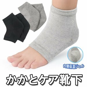  heel moisturizer socks moisturizer socks angle quality care dry crack measures . heel socks foot care heel ....[ black ] BOFTHSO100