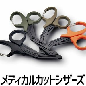 メディックシザー 布ハサミ カラビナ付き アウトドア救急用ハサミ はさみ 鋏 衣服/ガーゼ/レザー/ボンデージ/皮革/デニム/ EDCHSM60G