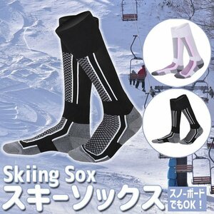  snowboard ski socks 2 pairs set warm socks thick. pie ru braided impact feeling . reduction knee-high socks protection against cold heat insulation [ for adult white color ]SKSOCSET2