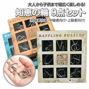  puzzle rings 9 point set is possible to choose difficult intellectual training toy .... becoming dim prevention . puzzle ring set EPP09 middle class 